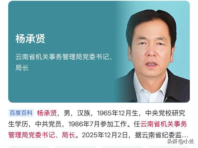 今天云南的杨承贤又上了热搜
他是出生在1965年
从工作起几乎都在云南

曾在教