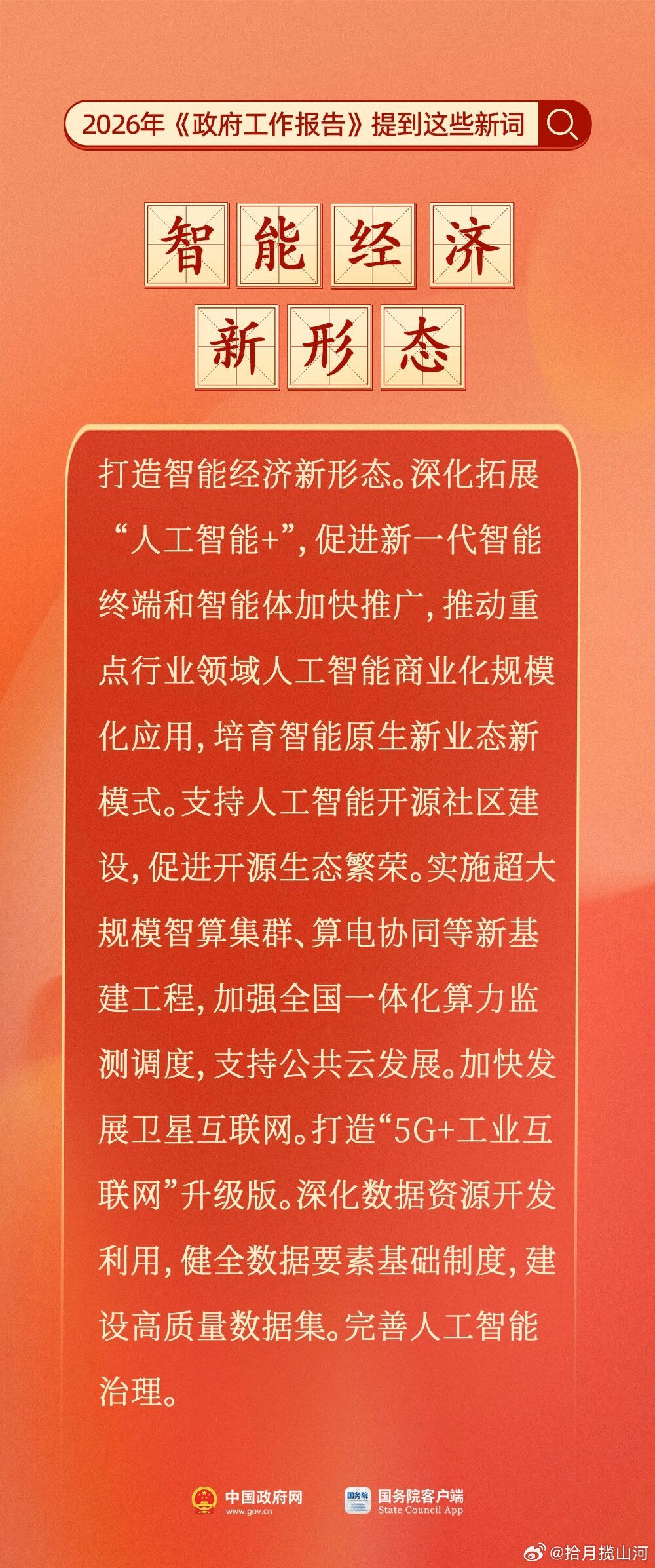 今天报告里的新词汇。