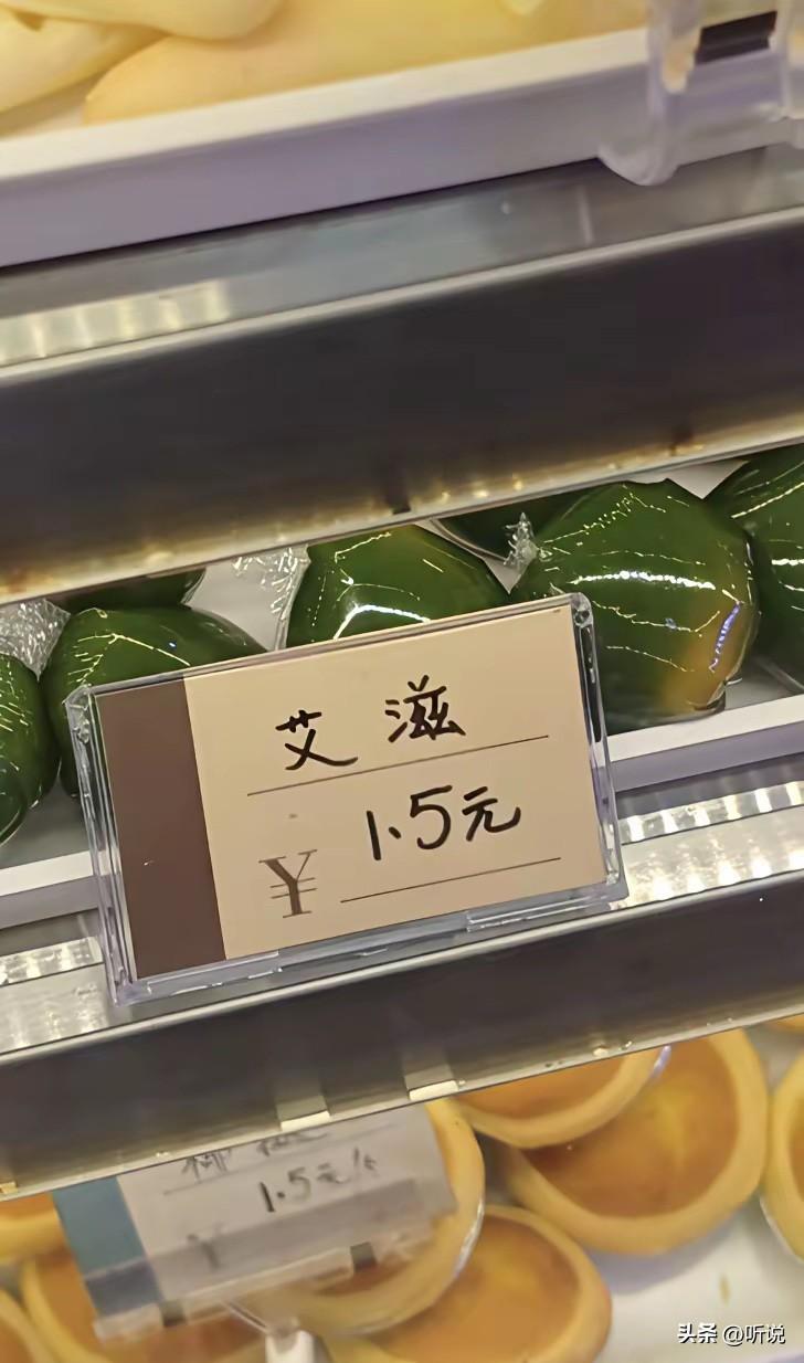 这个不是青团子吗？