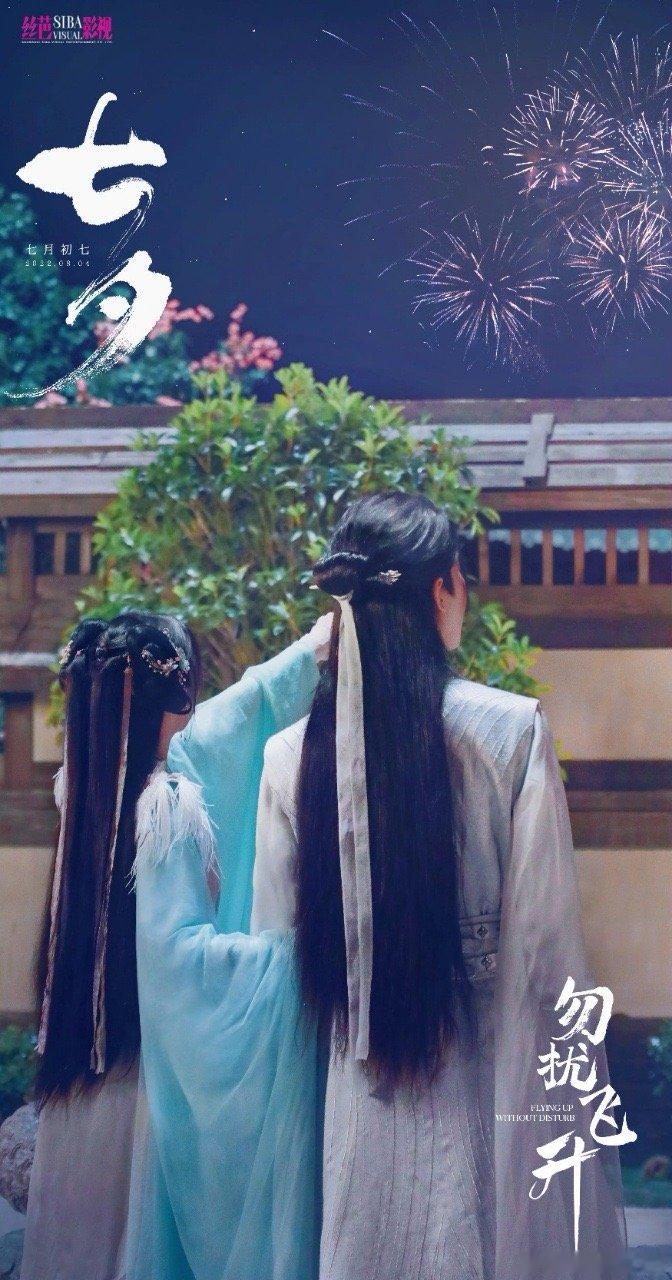 终于等到这个勿扰飞升了啊！我可是期待了好久啊！李宏毅和陆婷玉两个人的cp感真的是