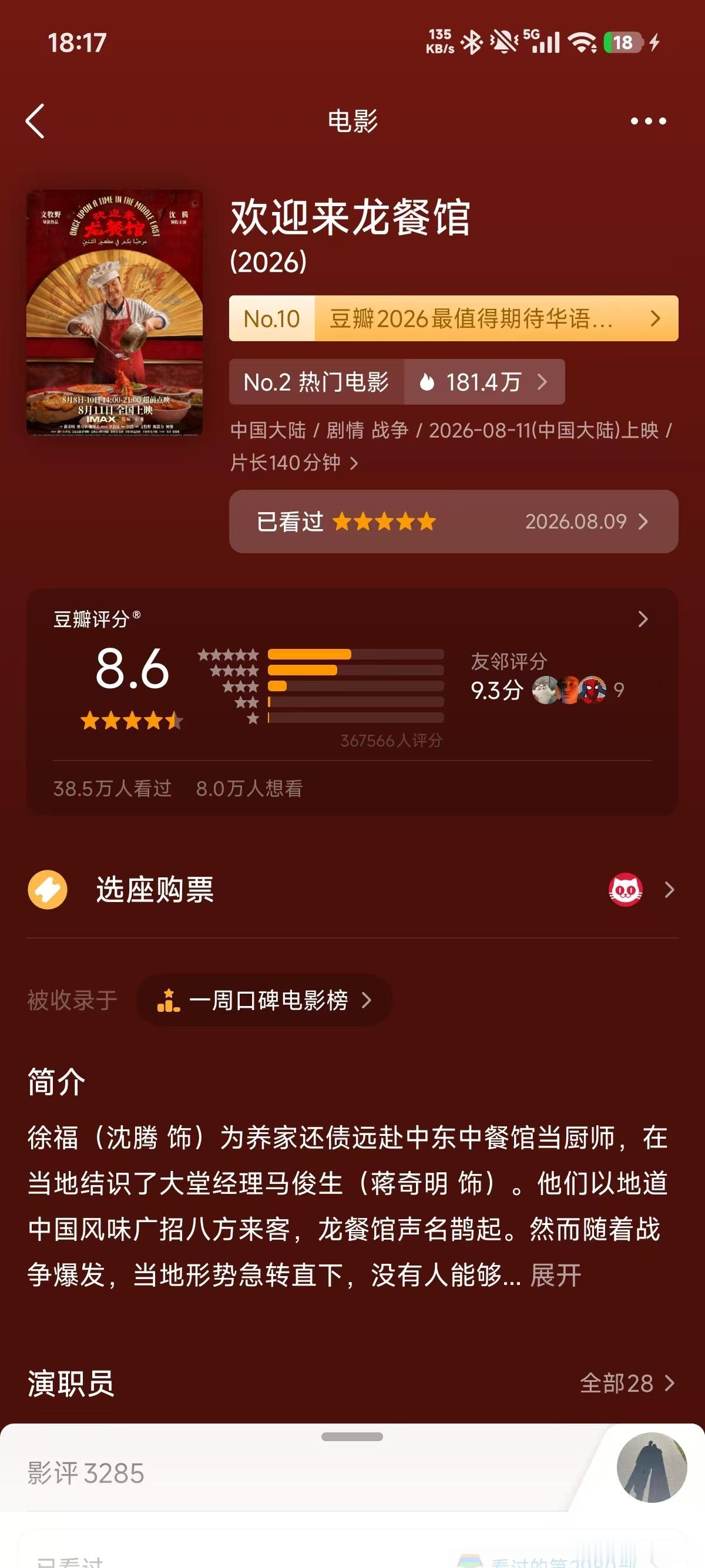听听温特怎么说沈腾 《欢迎来到龙餐馆》豆瓣涨到8.6分。 