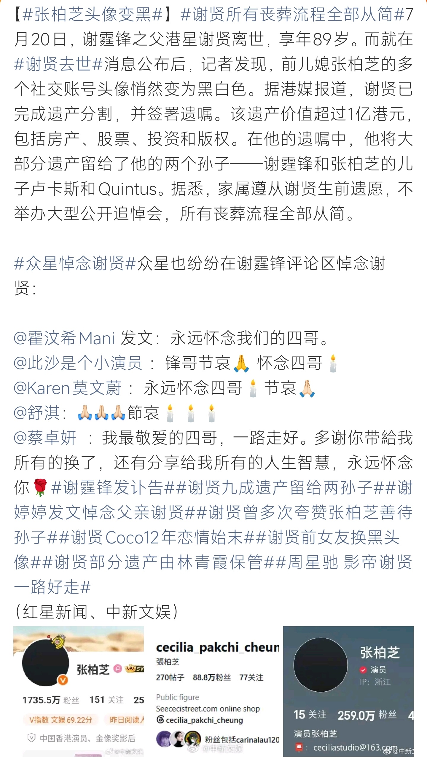 谢贤九成遗产留给两孙子谢贤离世后遗产分配曝光，九成财产留给两位孙辈，一众圈内明星