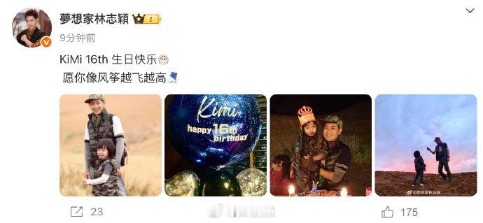 KiMi已经16岁了  9月15日，林志颖发文庆儿子 KiMi 16 岁生日，配