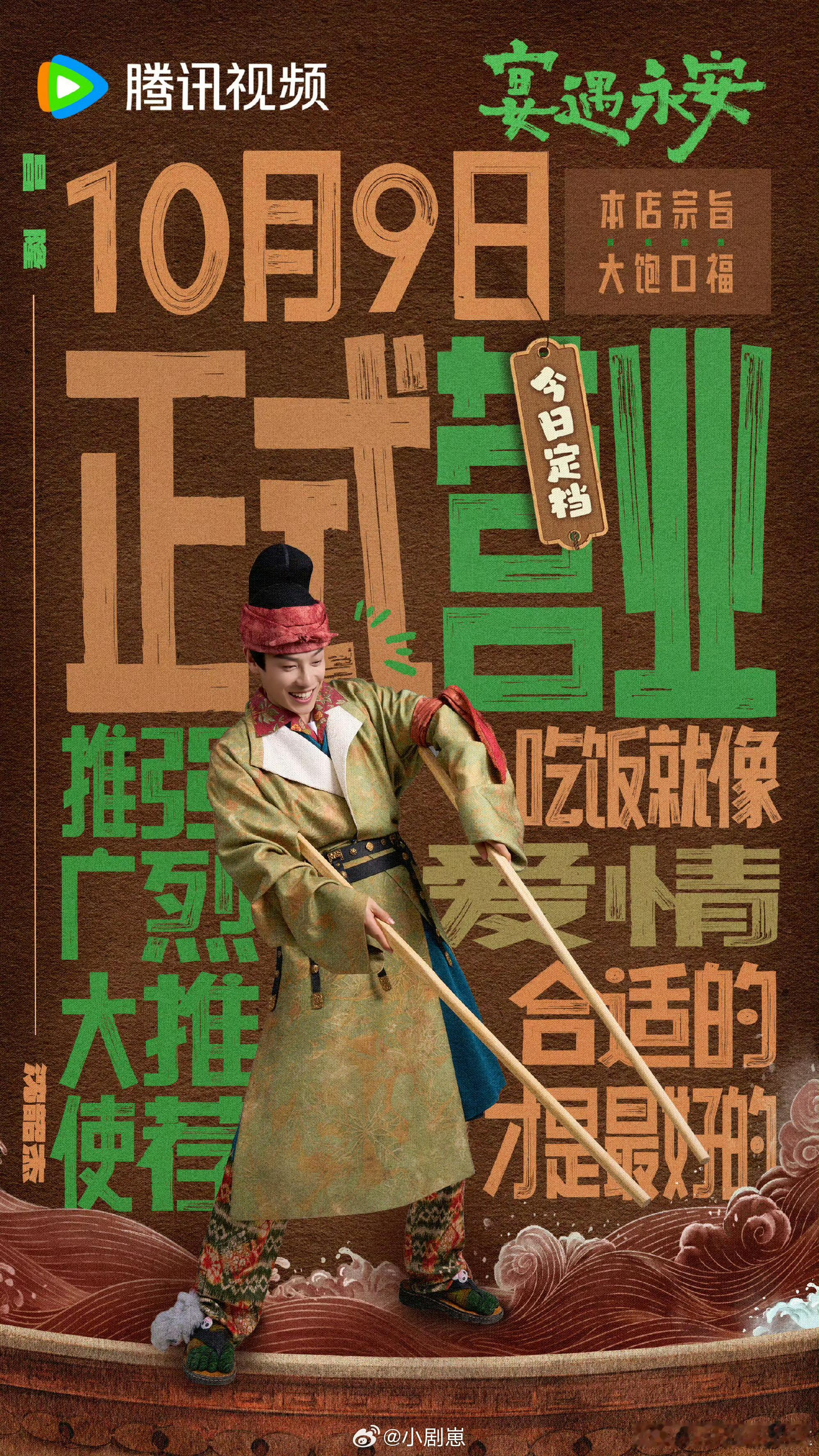 宴遇永安全员我就吃亿口宴遇永安 终于等到宴遇永安上映了这个色彩真的好会搭配啊李昀