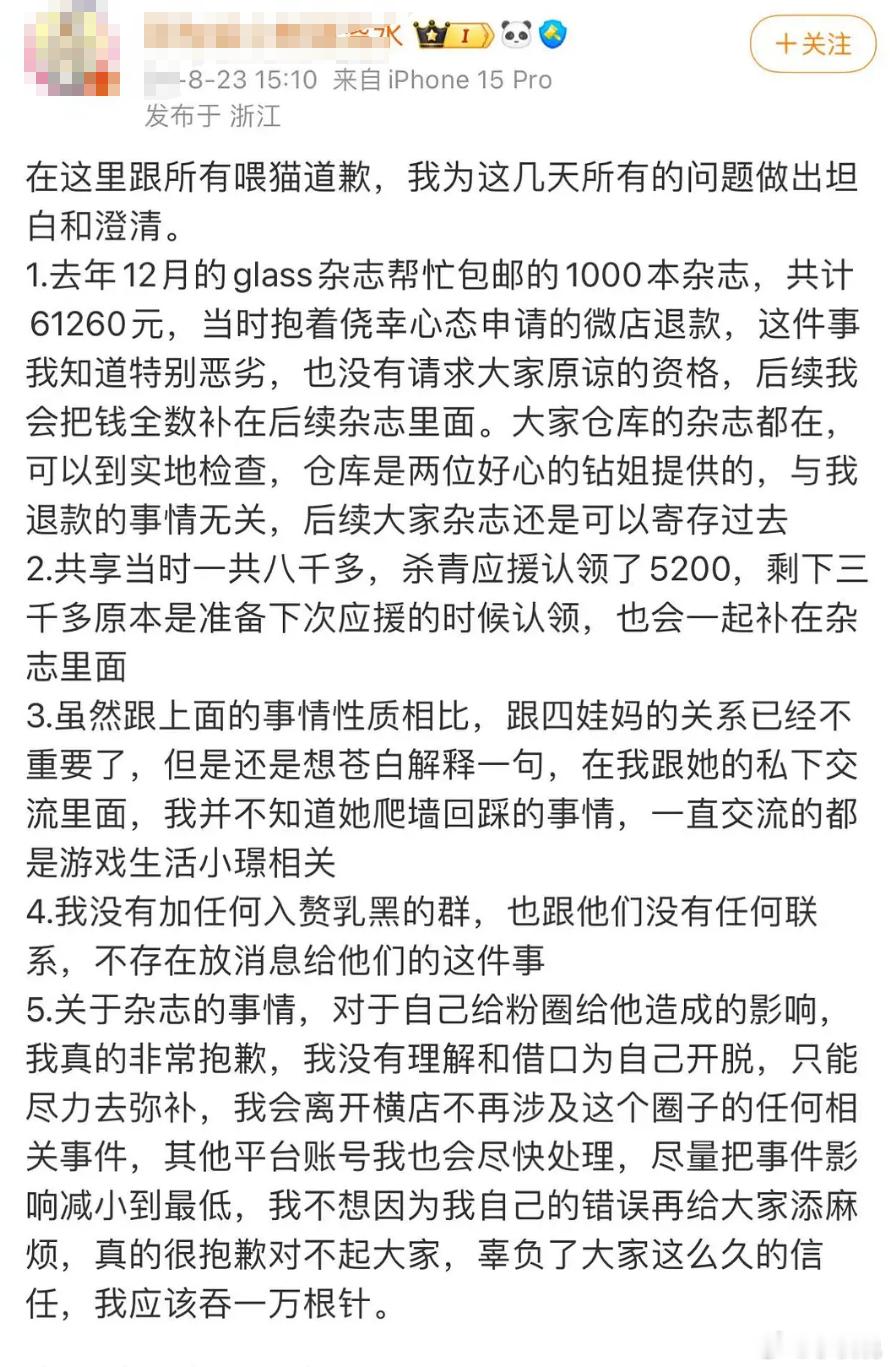 邓为粉圈地震，大粉退款贪钱被发现了😅#邓为费加罗男士九月预告##邓为费加罗男士