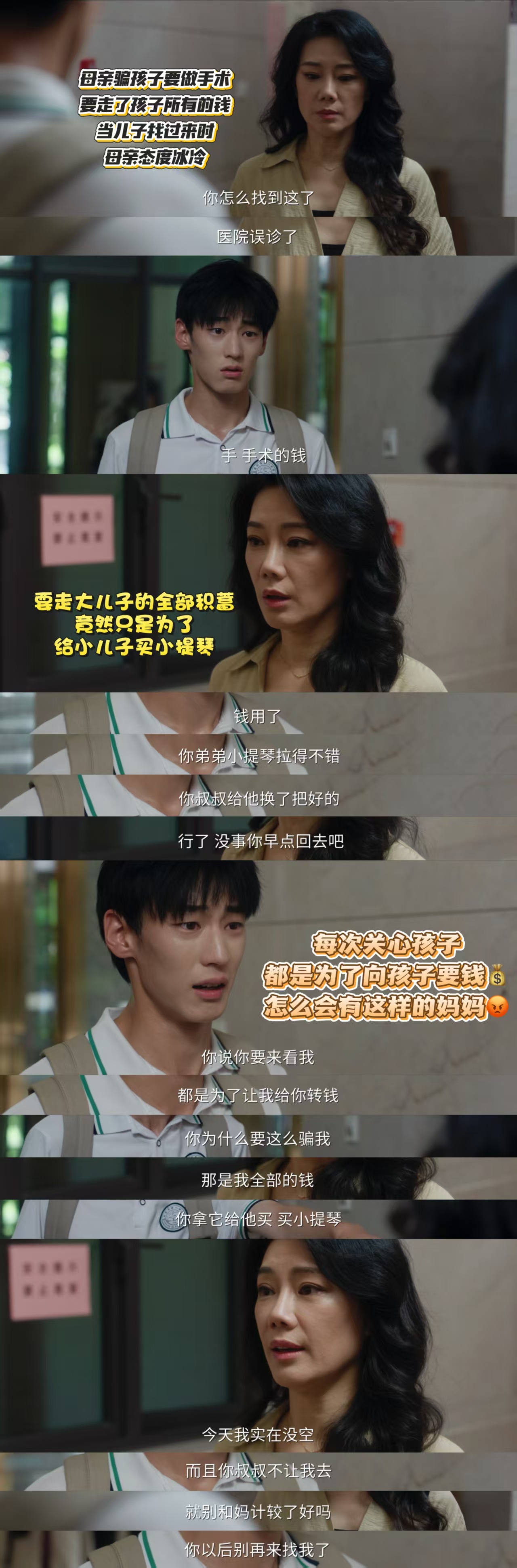 电视剧灿如繁星 我的评分：灿如繁星渣妈骗高中儿子4万2四万二是外公留给付新书的念