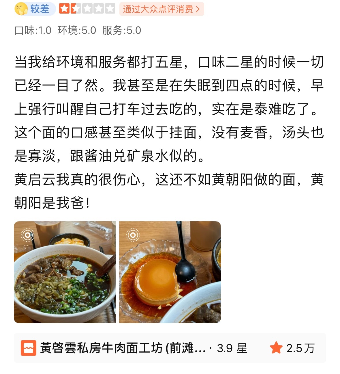 黄启云你好自为之 