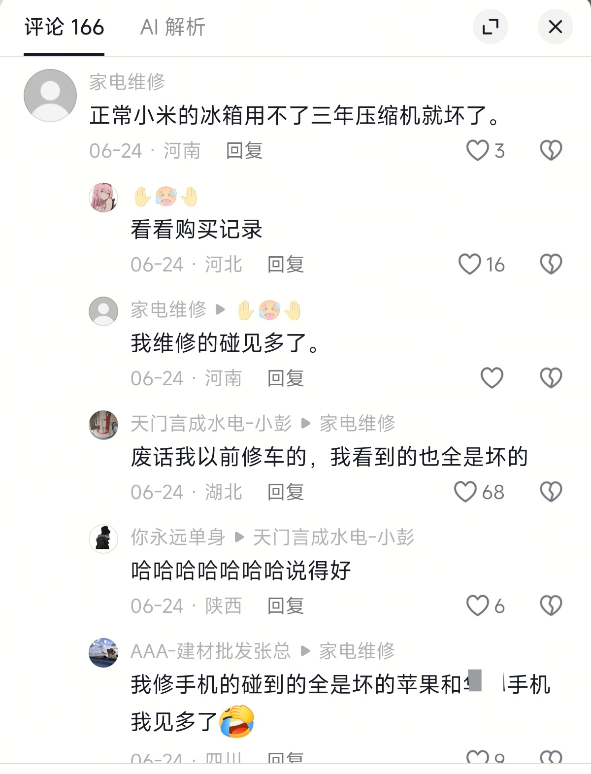 网友A：小米冰箱用不了三年，压缩机就坏了；我维修的，碰见的多了。网友B：废话，我