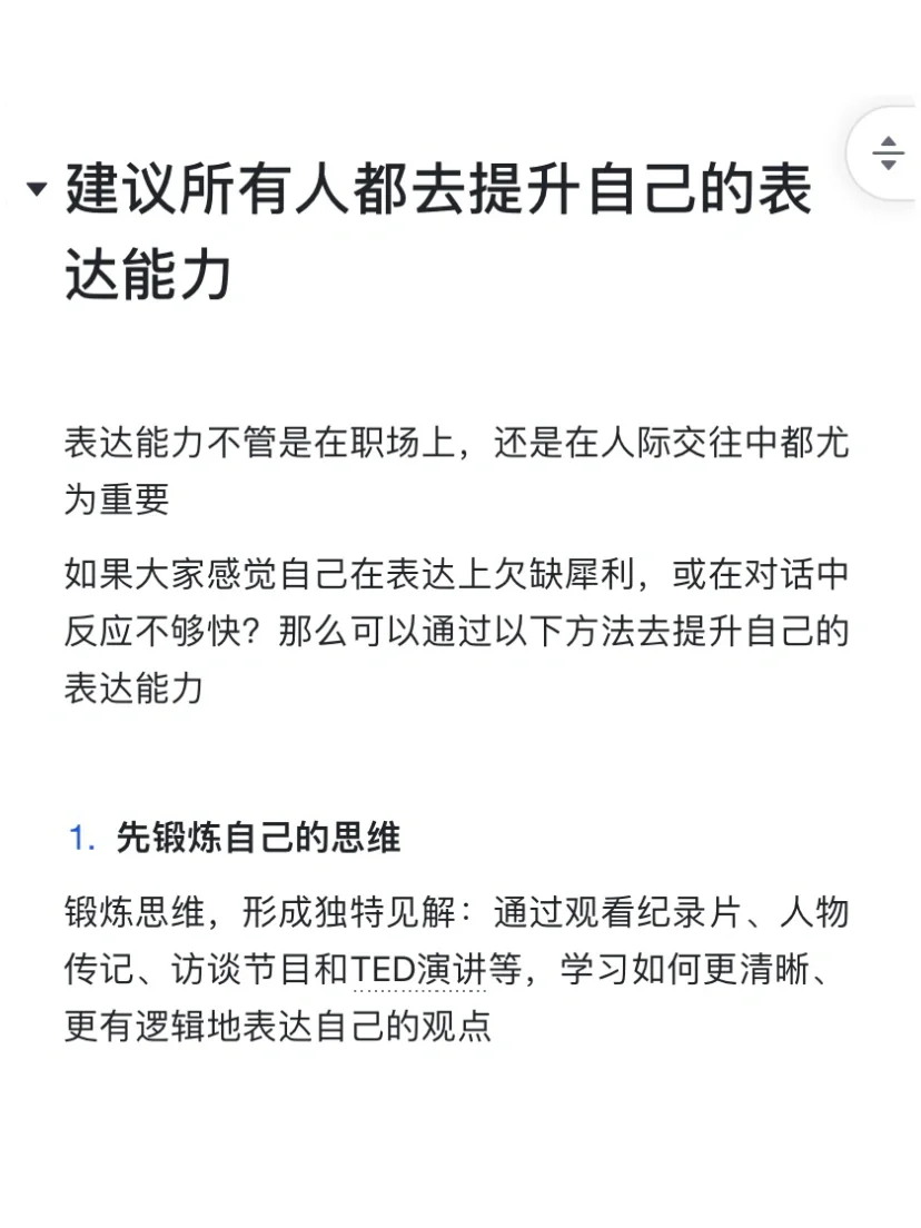 建议所有人都去提升自己的表达能力