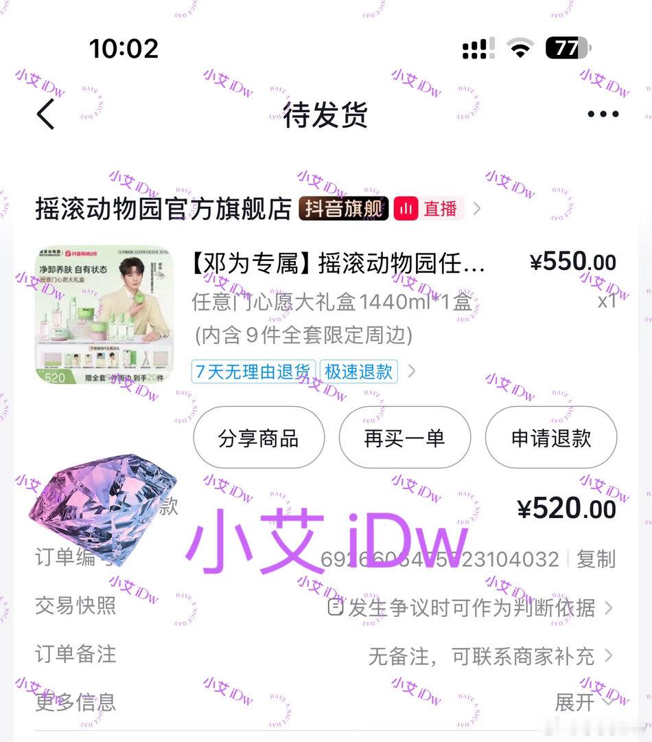 邓为摇滚动物园全球品牌代言人 邓为的钻石矿场 我来了🤗第一时间就下单（为什么卸