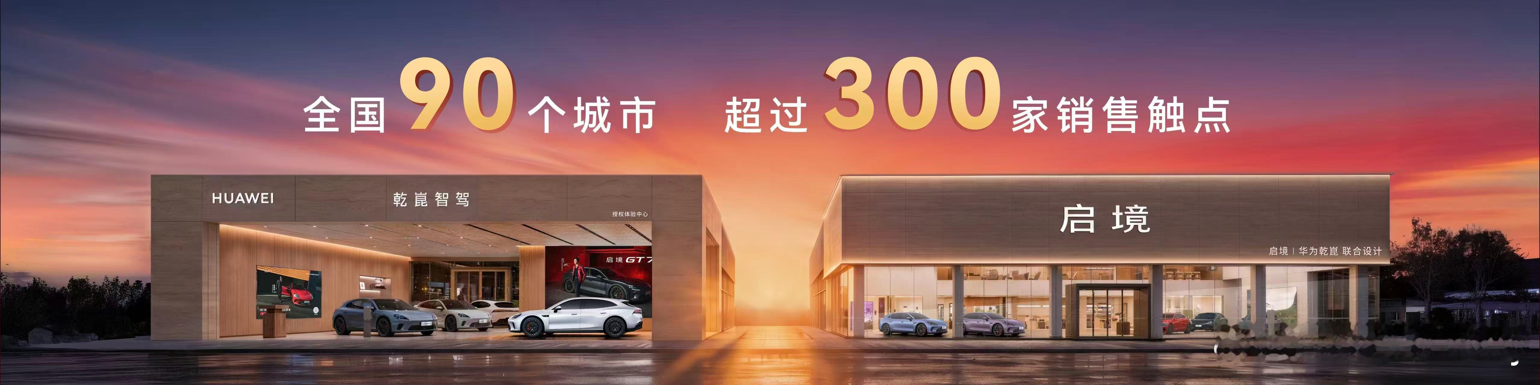 【3000万信赖与品质同行，广汽携手华为乾崑共启高端智能新境】7月16日，广汽集