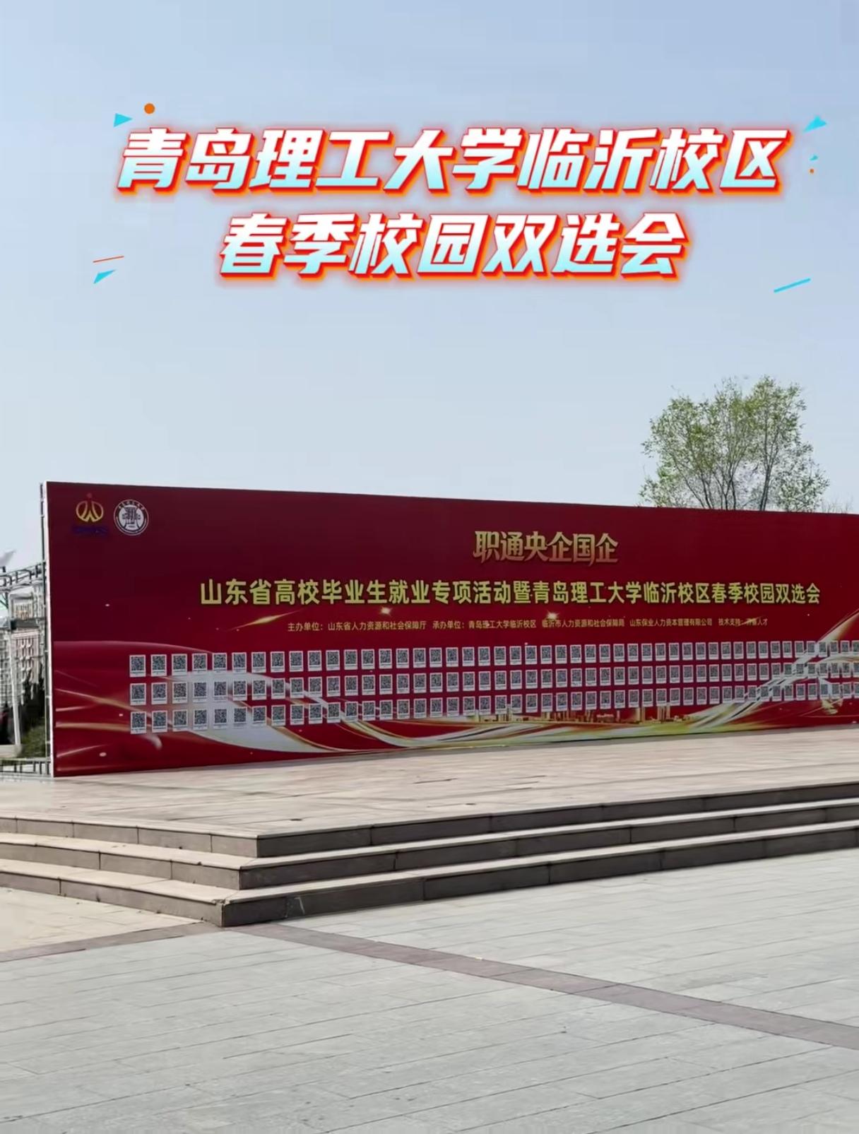 这或许是理工大费县校区于费县举办的最后一届招聘会了。随着大树、石头陆续搬离，费县