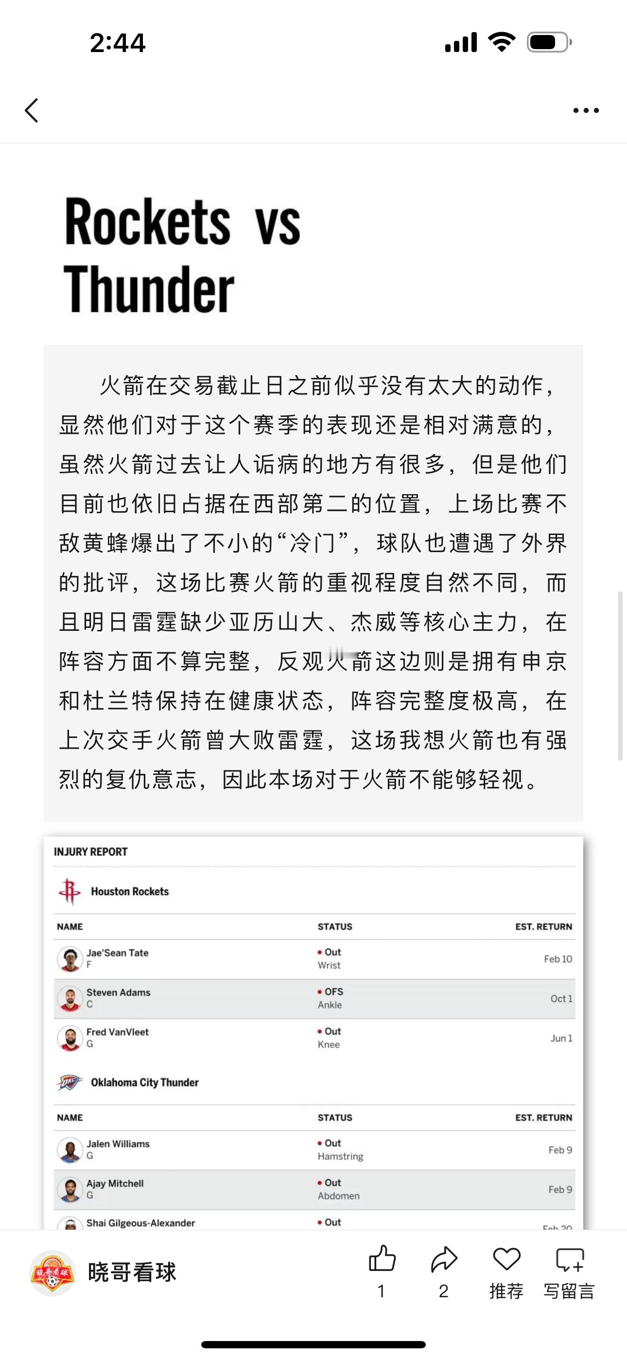 昨日公推NBA火箭方向成功收获了好评，这场比赛主要抓住了雷霆“残阵”的空窗期，虽