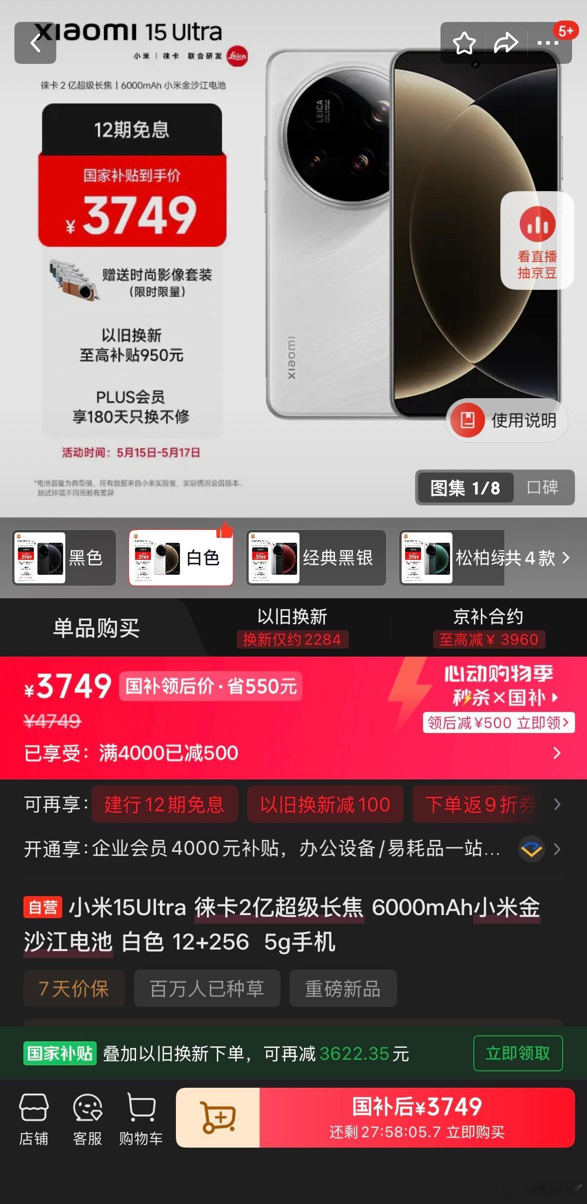 618，小米15 Ultra迎来好价格12+256G 3974元16+512G 