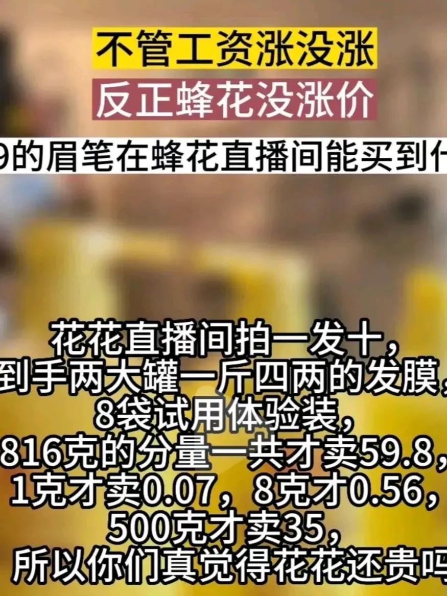 国货品牌蜂花火了，你会买吗？会支持吗？

李佳琦不当言论火爆全网以后，想不到的是