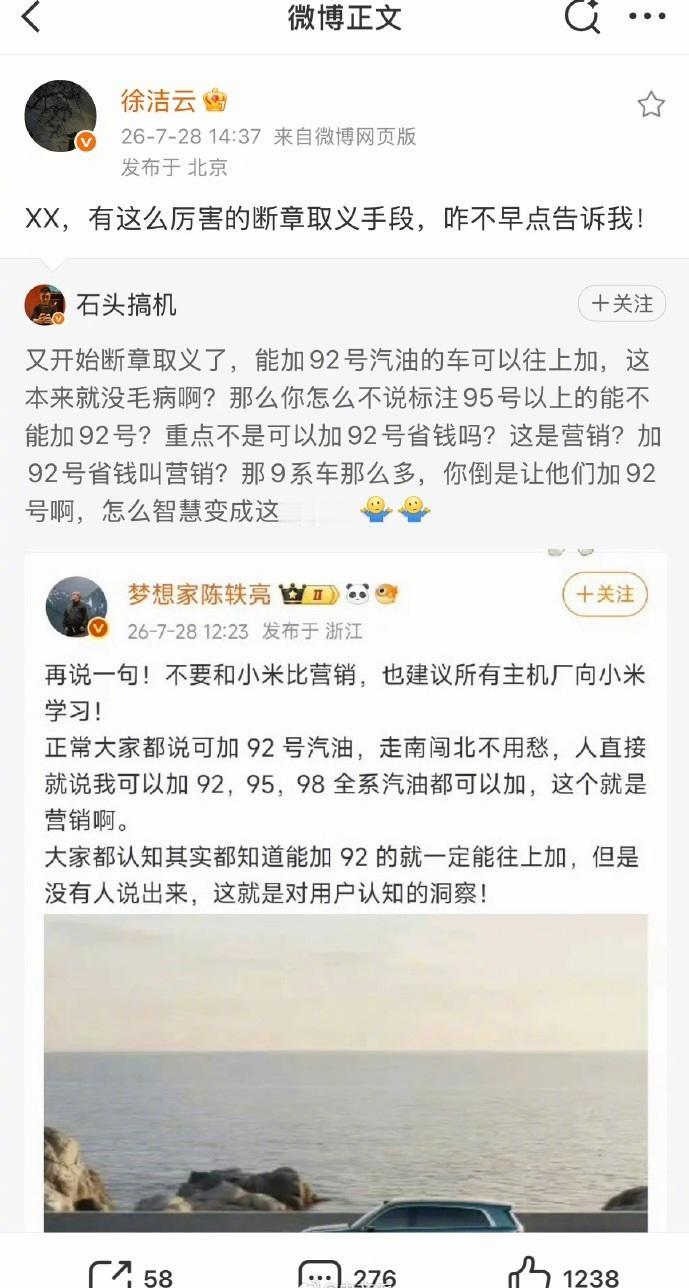 小米澎程宣传支持92号汽油，又被说营销了。