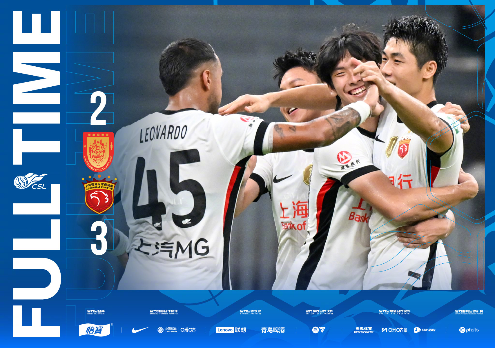 全场比分｜2026怡宝中超联赛第22轮重庆铜梁龙2-3上海海港一起登场中超联赛