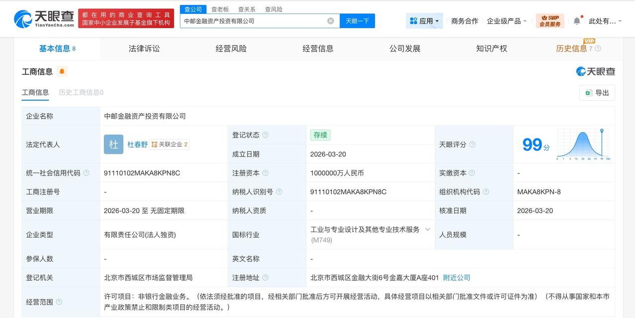 中邮金融资产投资公司登记成立 注册资本100亿

天眼查App显示，近日，中邮金