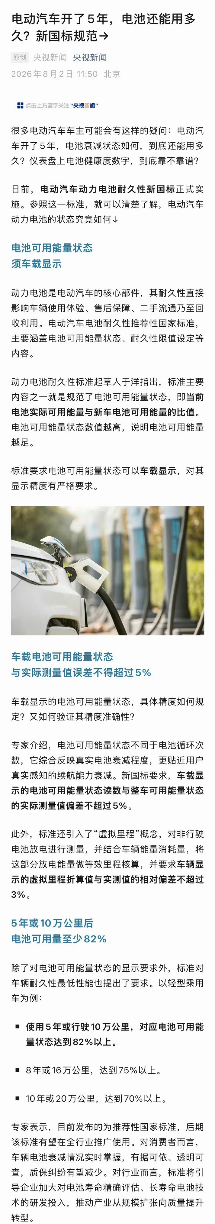新能源汽车电量显示偏差不得超5%感觉这条新规对电车车主还挺友好的，之前不少车的续