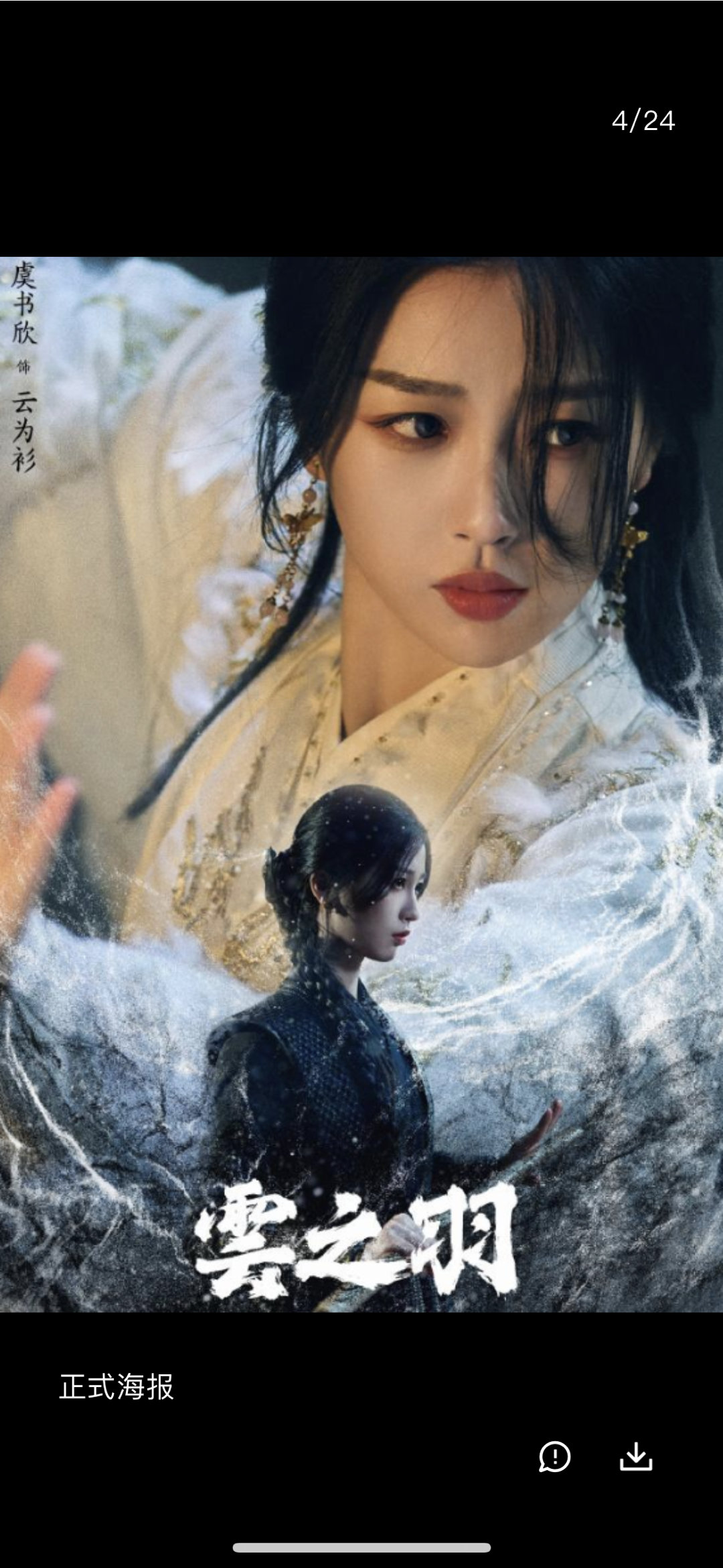 #云之羽# 看了几段，感觉女主角没女配角好看[允悲][允悲][允悲] ​​​