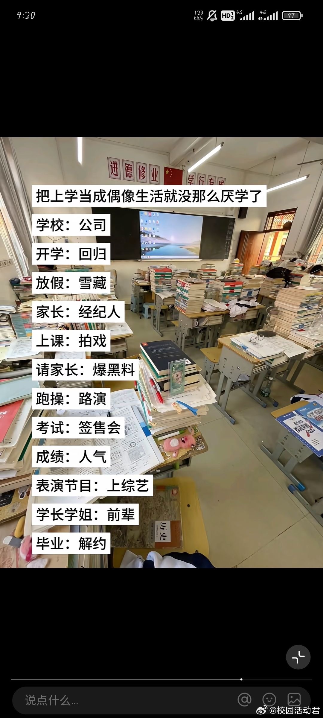 把上学当成偶像生活就没那么枯燥了 ​​​
