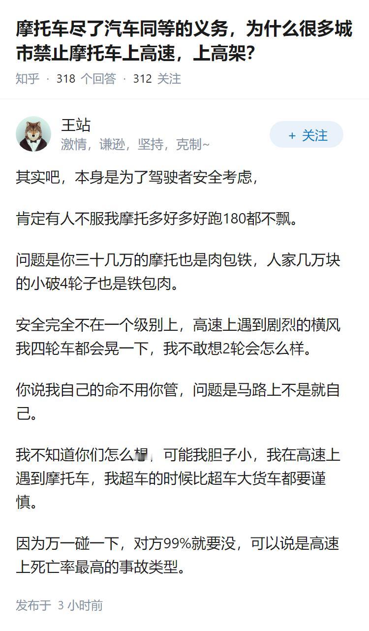 摩托车尽了汽车同等的义务，为什么很多城市禁止摩托车上高速，上高架？