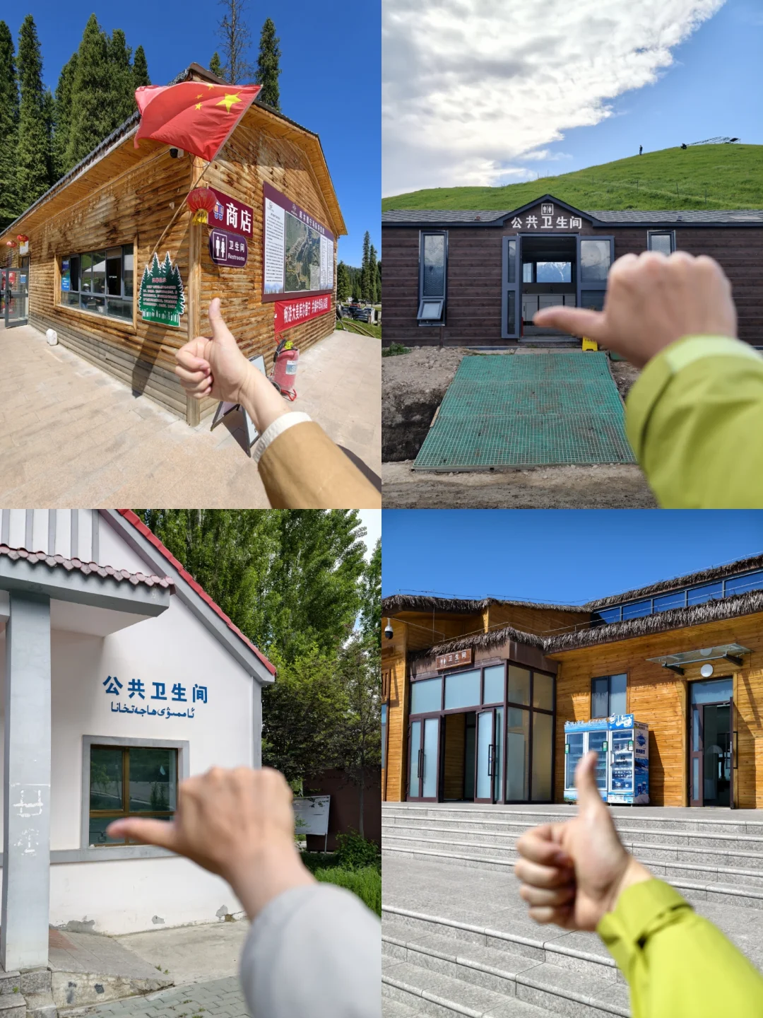新疆伊犁3大景区厕评❗️再也不怕憋不住