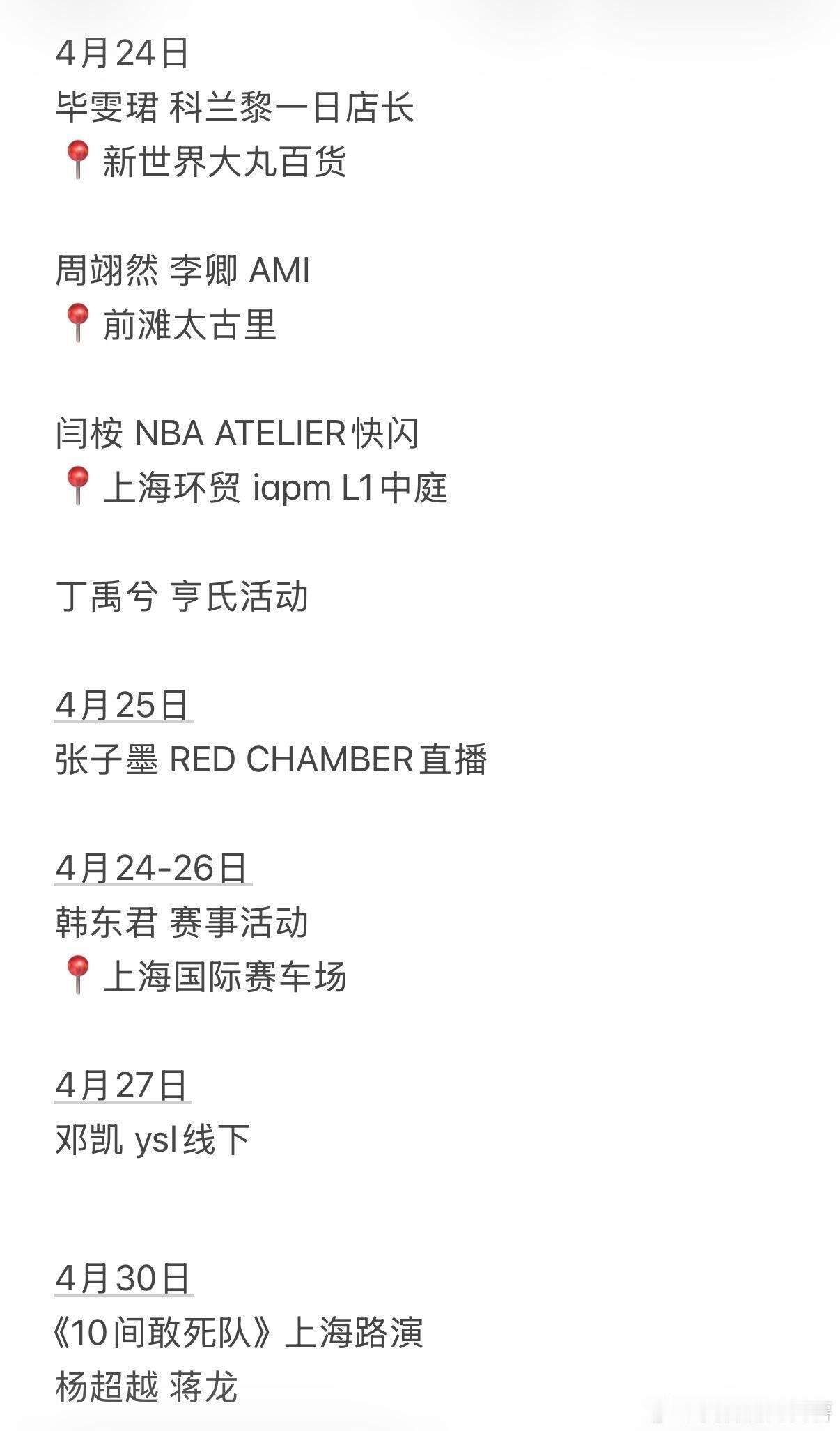 四月线下汇总上海四月底线下活动汇总！ 