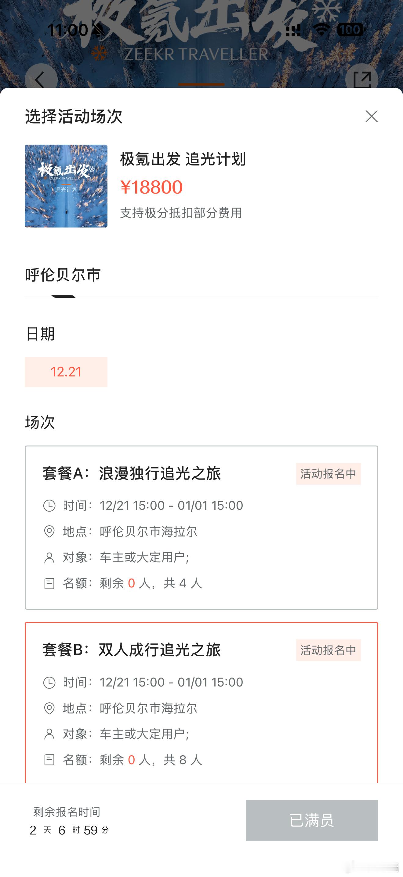 订的10.50的闹钟，想了想成功就抢一下注意我截图时间首先找抢票入口找了2分钟（