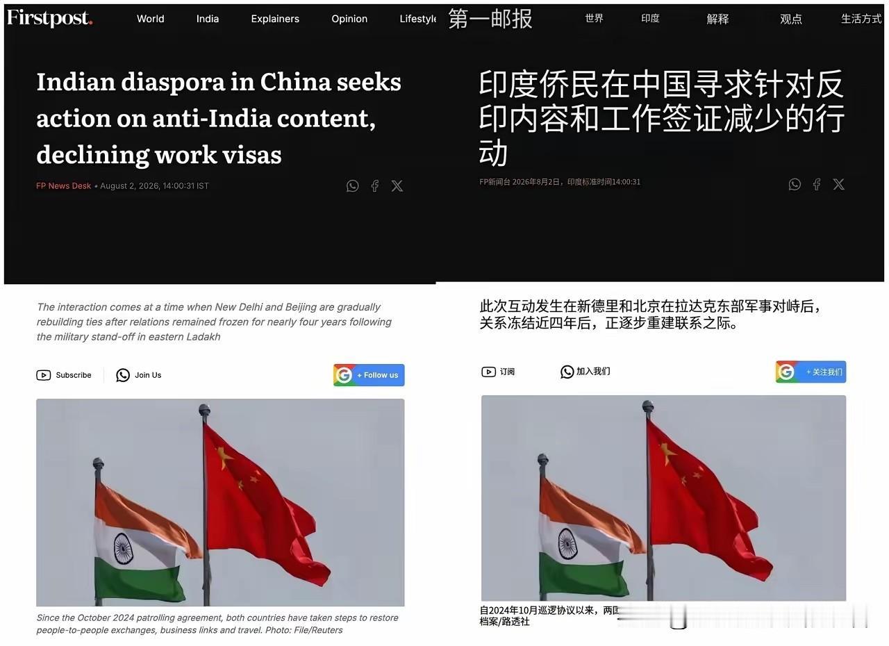印度媒体真是得了便宜还卖乖！
​​他们发文表示，在中国居住的印度侨民强烈要求中国