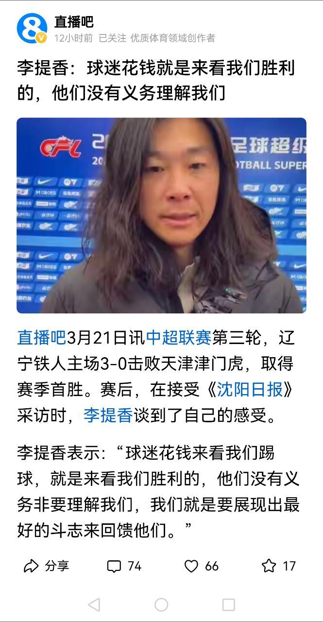 踢球脑筋清楚的球员，表达也硬气和通透。李提香，常年在外效力，无论是广州富力、浙江