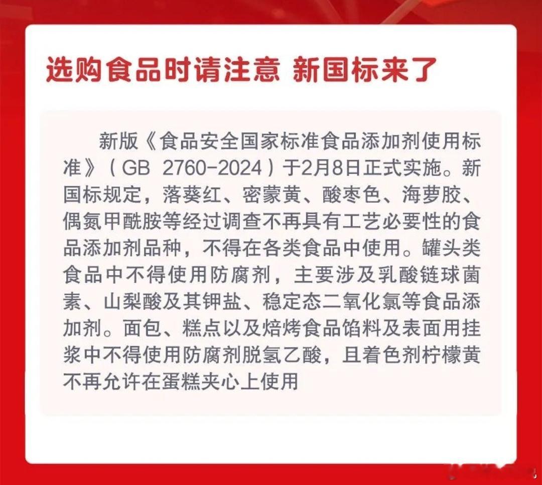 2月新规：新国标对食品添加剂作出修改，更好保障“舌尖上的安全”；食用油运输有关强