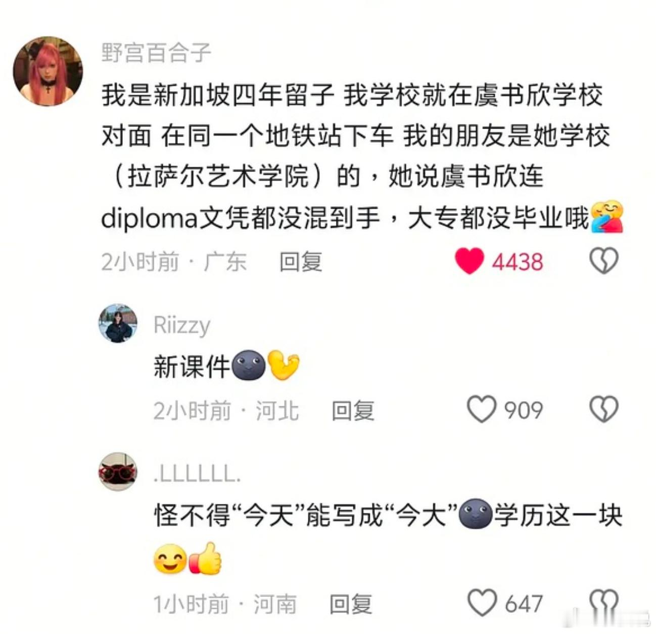 🐟到底什么学历 虞书欣 老潘财商虞书欣方澄清相关谣言 ​​​