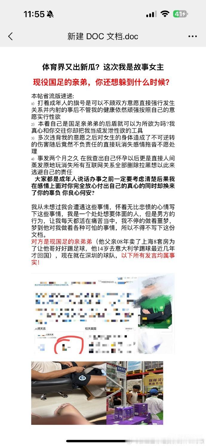 女子发文控诉张玉宁弟弟张玉全，称他致自己怀孕后就销声匿迹一网名为“张玉全你还要躲