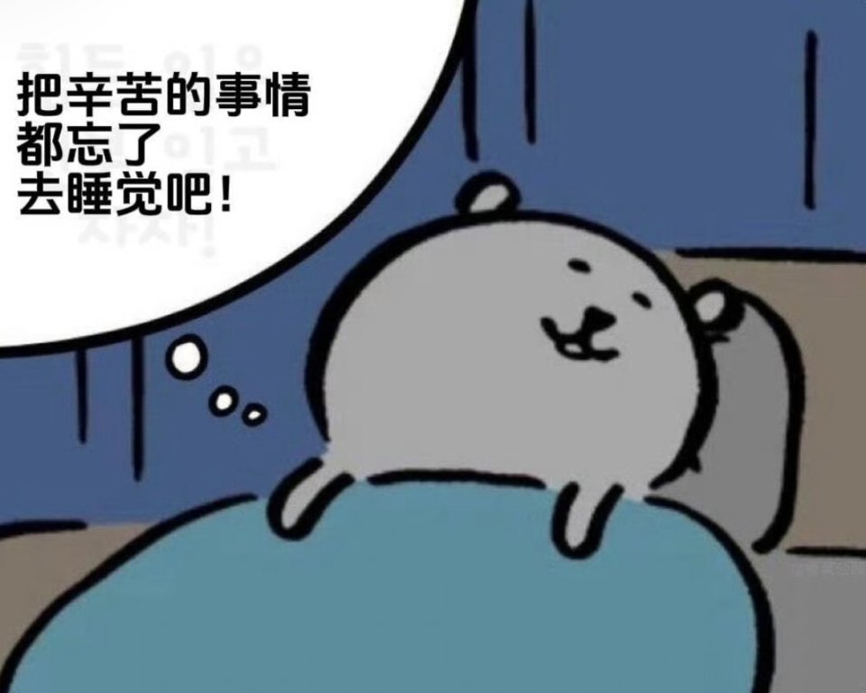 结束了，睡觉晚安 