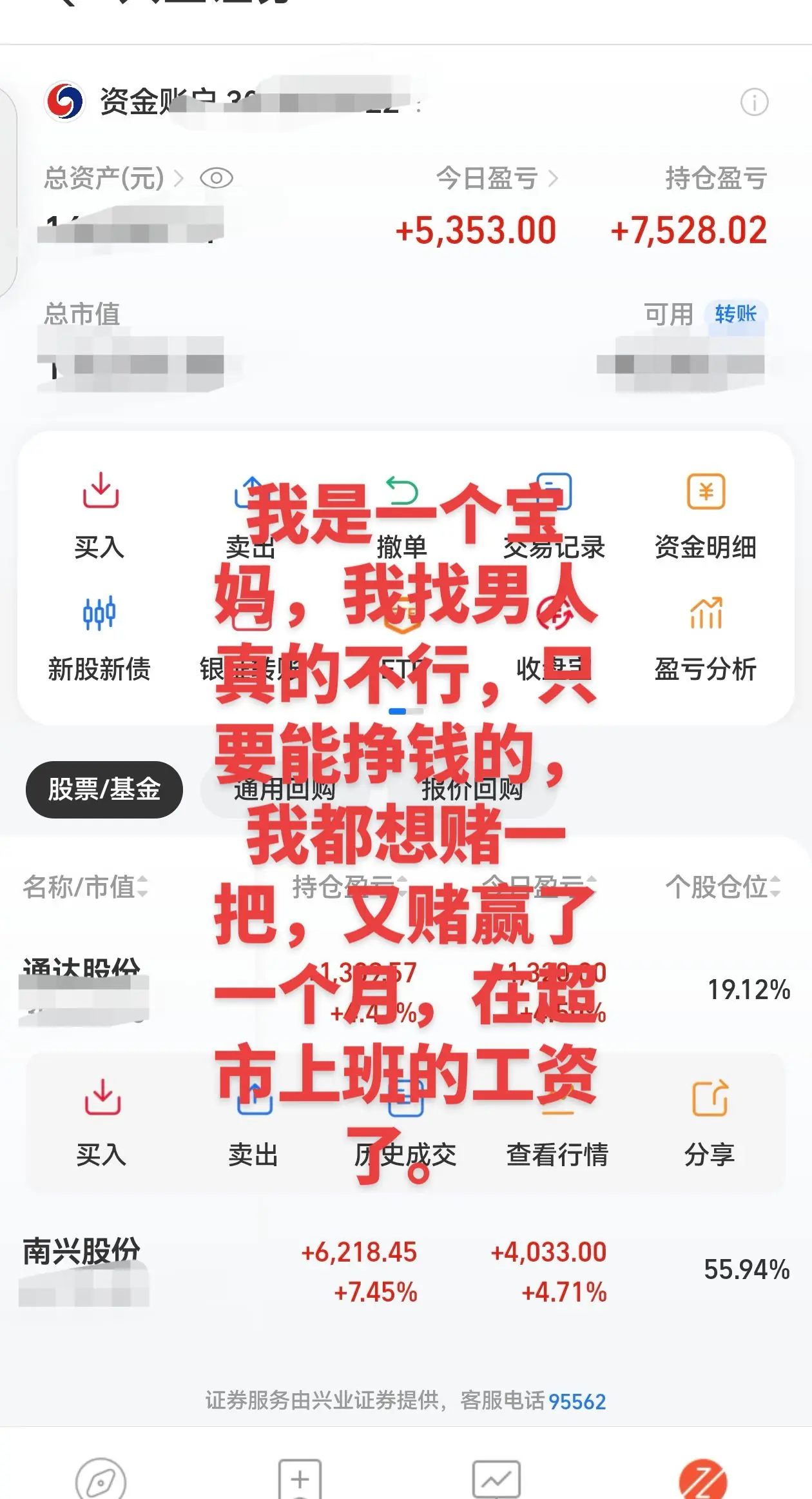没有以炒股为生，可你不影响我挣钱，不管别人怎么说你想靠男人，能靠上男人...