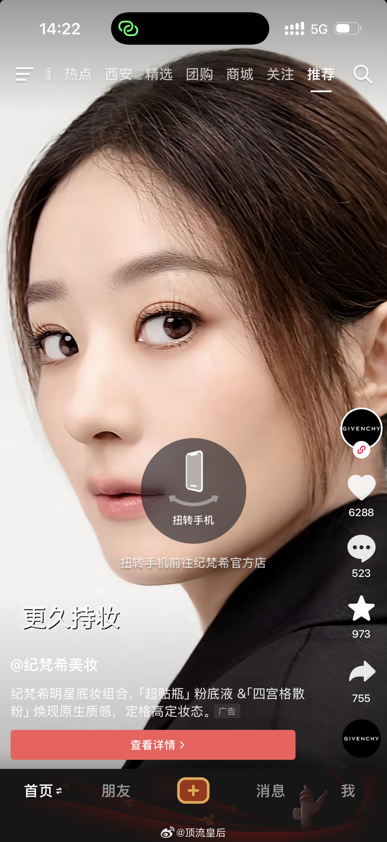 赵丽颖抖音纪梵希微博开屏，看到想买吗？