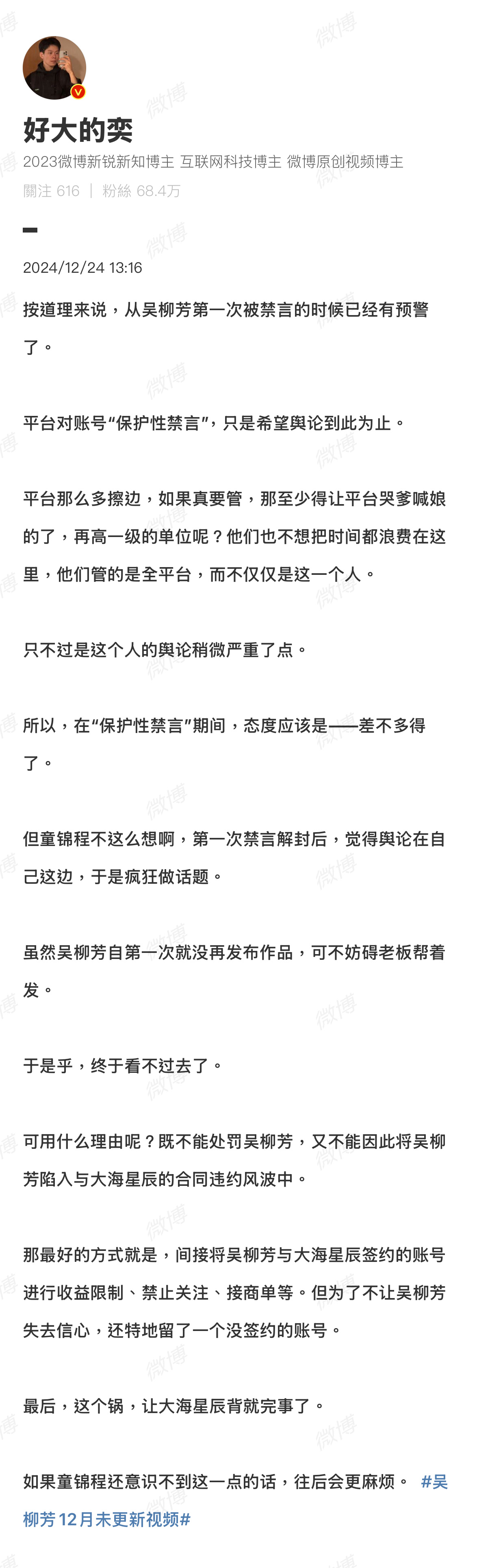 上午的时候说过了。不要一看到“吴柳芳被禁言”这几个字就立即联想到是因为吴柳芳擦边