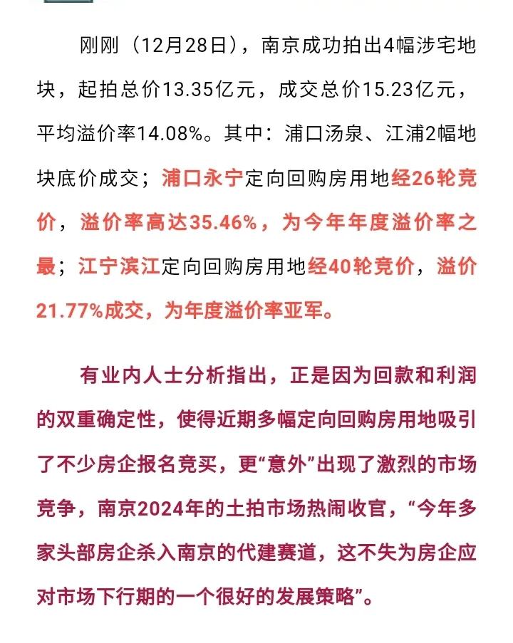 没想到临近年底南京土拍市场竟出了两个王炸，一个溢价35%，一个溢价21%，
实现