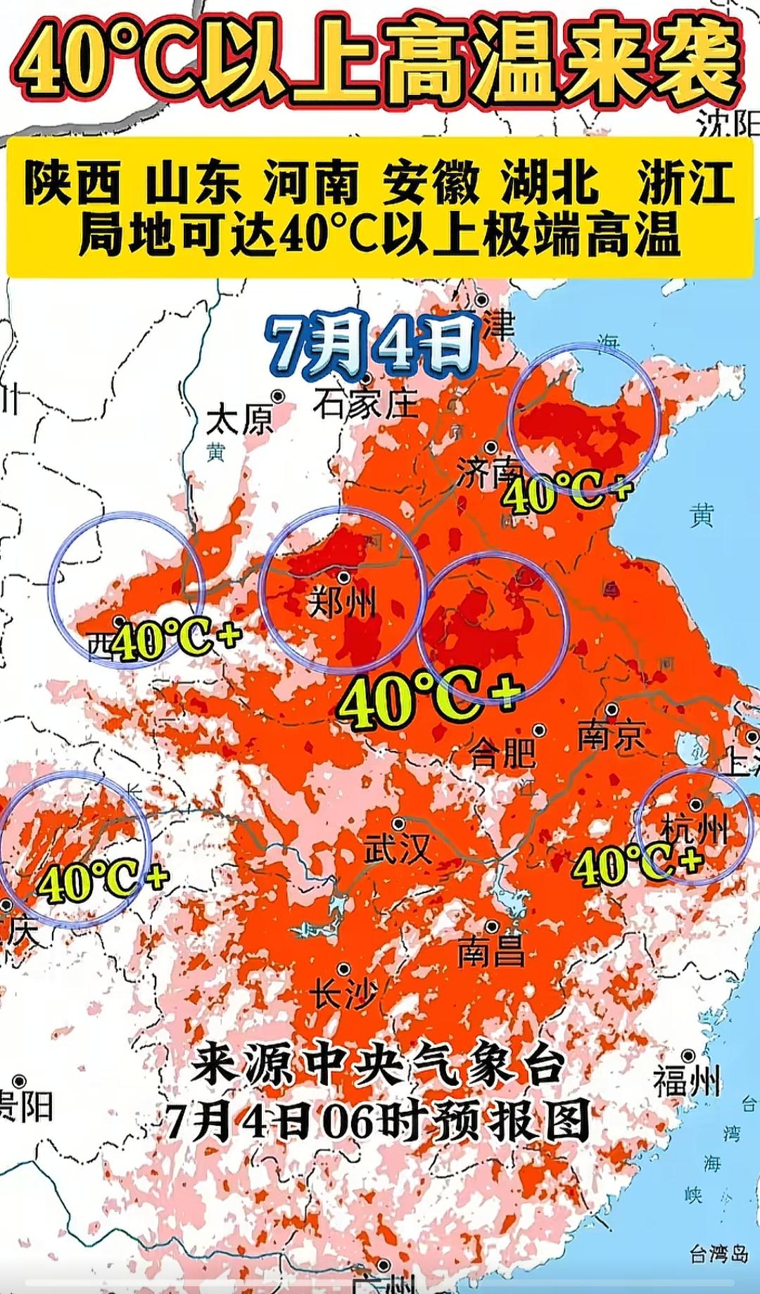 高温天气 注意防范