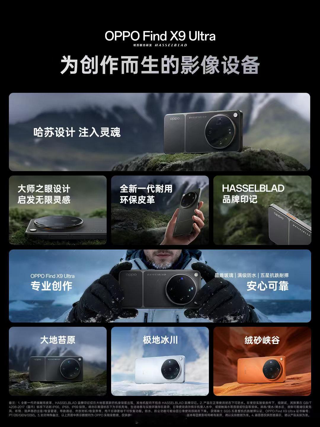 作为OPPO与哈苏战略合作五周年里程碑之作，全新Find X9 Ultra专为创