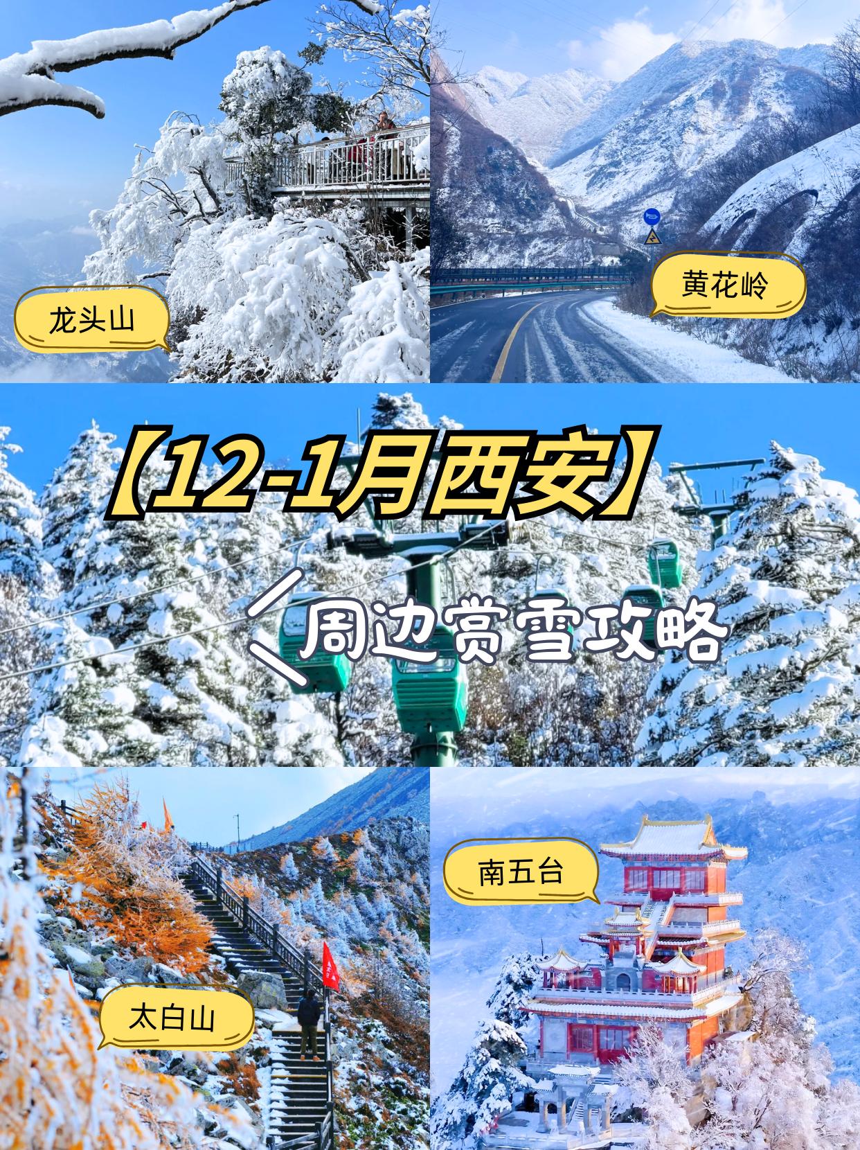 西安周边6大绝美小众赏雪地，附攻略。❄️一朝长安雪，半梦醉人间！ 🏔...