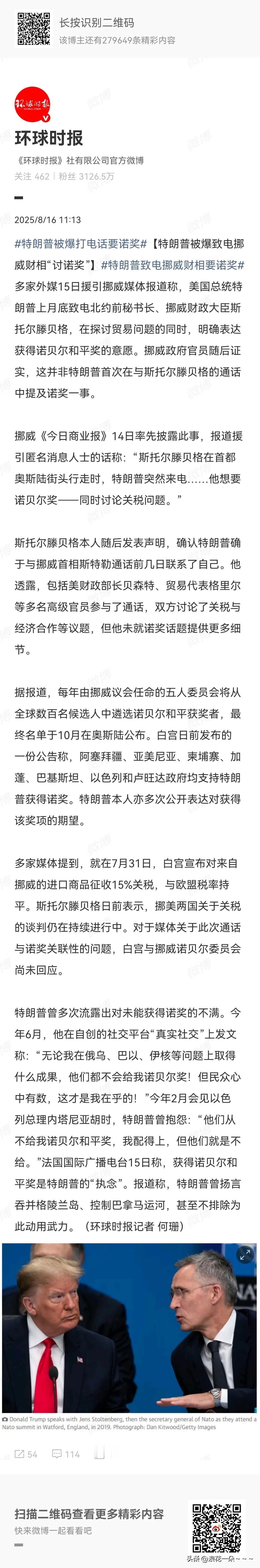 曝光了！
特朗普被爆和挪威财相讨要诺贝尔和平奖！而且已经是多次有这个想法了！
