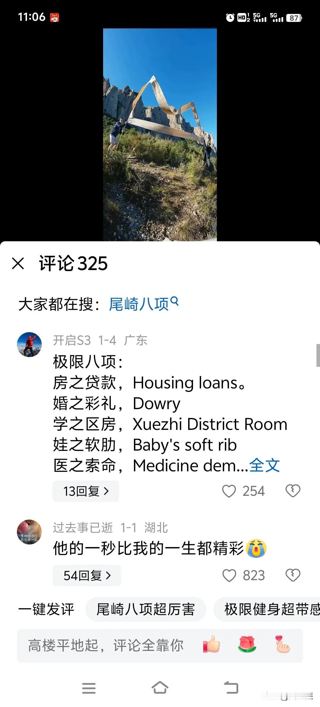 记录我的2025看到这个评论都笑出眼泪来了[捂脸]真正的尾崎八项是什么？他代表着