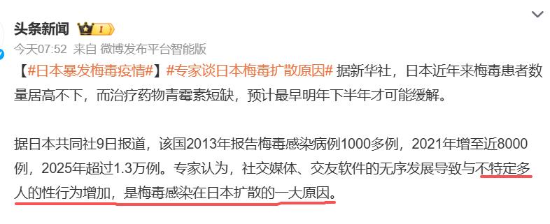 日本好象回到中世纪，大家居然以得梅毒为荣。

日本暴发梅毒疫情！没看错，就是那个