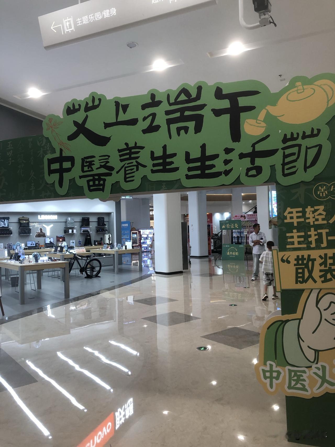 记录我的2026今晚微风轻轻，逛中吴广场，端午中医养生生活节布置得满满当当，氛围