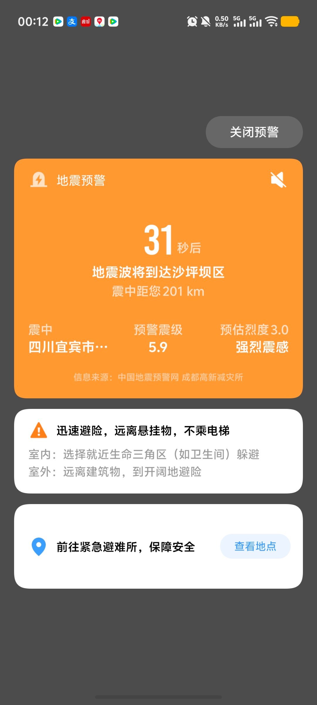 不是。。。半夜突然弹出个地震预警吓死我了 
