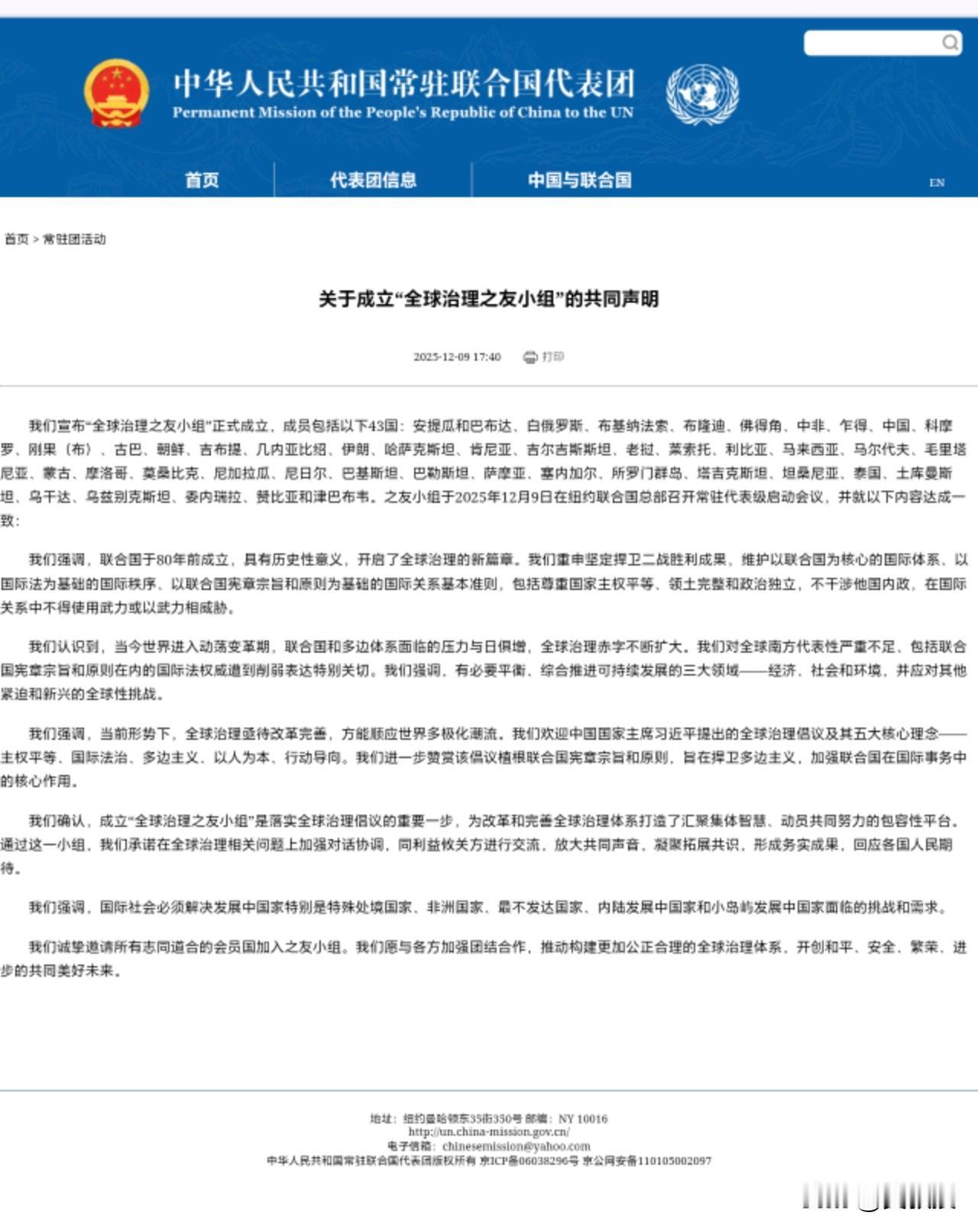 全球治理之友小组
宣布正式成立
包括43个国家[赞]