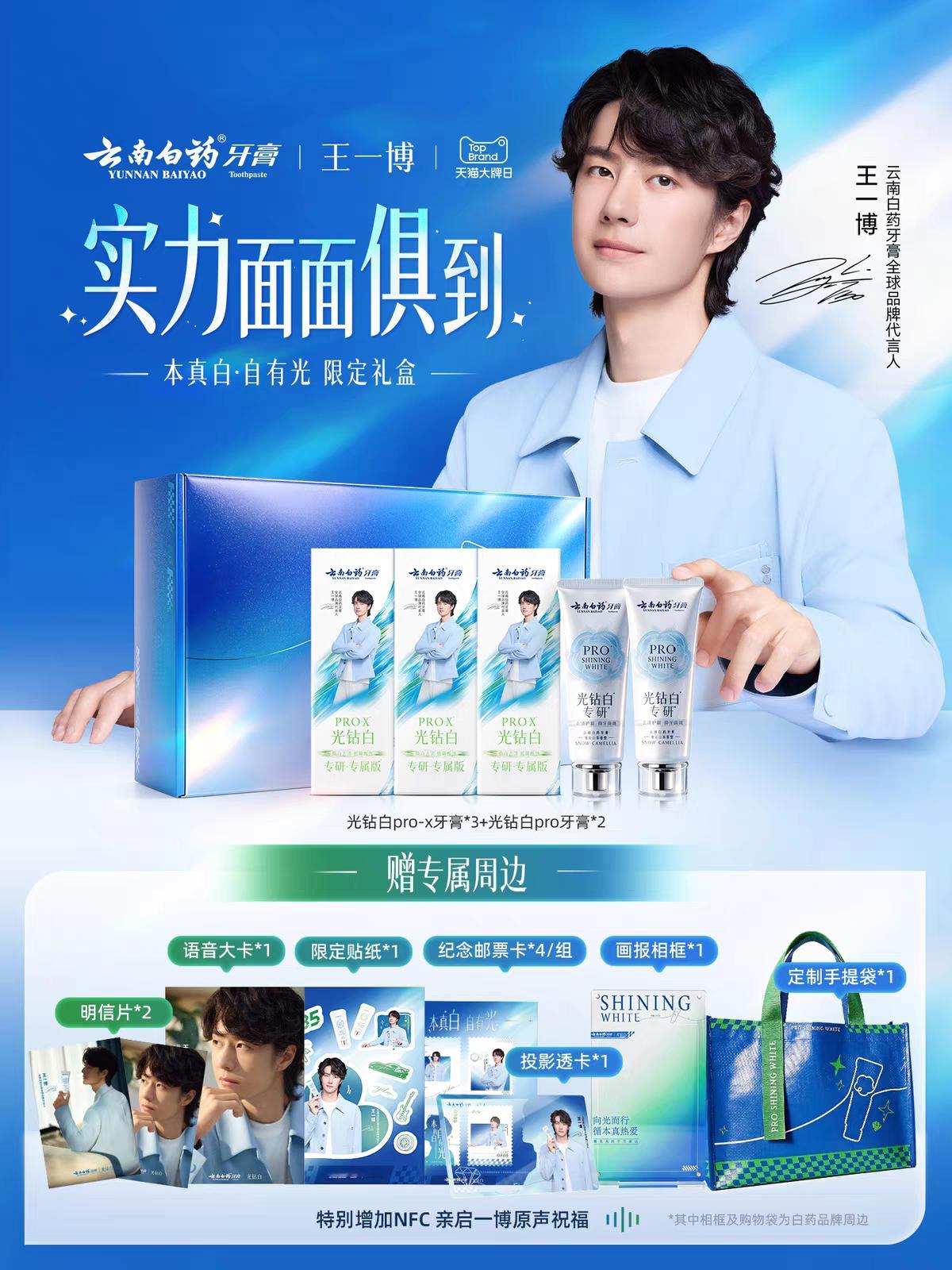 送全套周边已买光钻白牙膏，让我来用用一博同款[嘻嘻] ​​​
