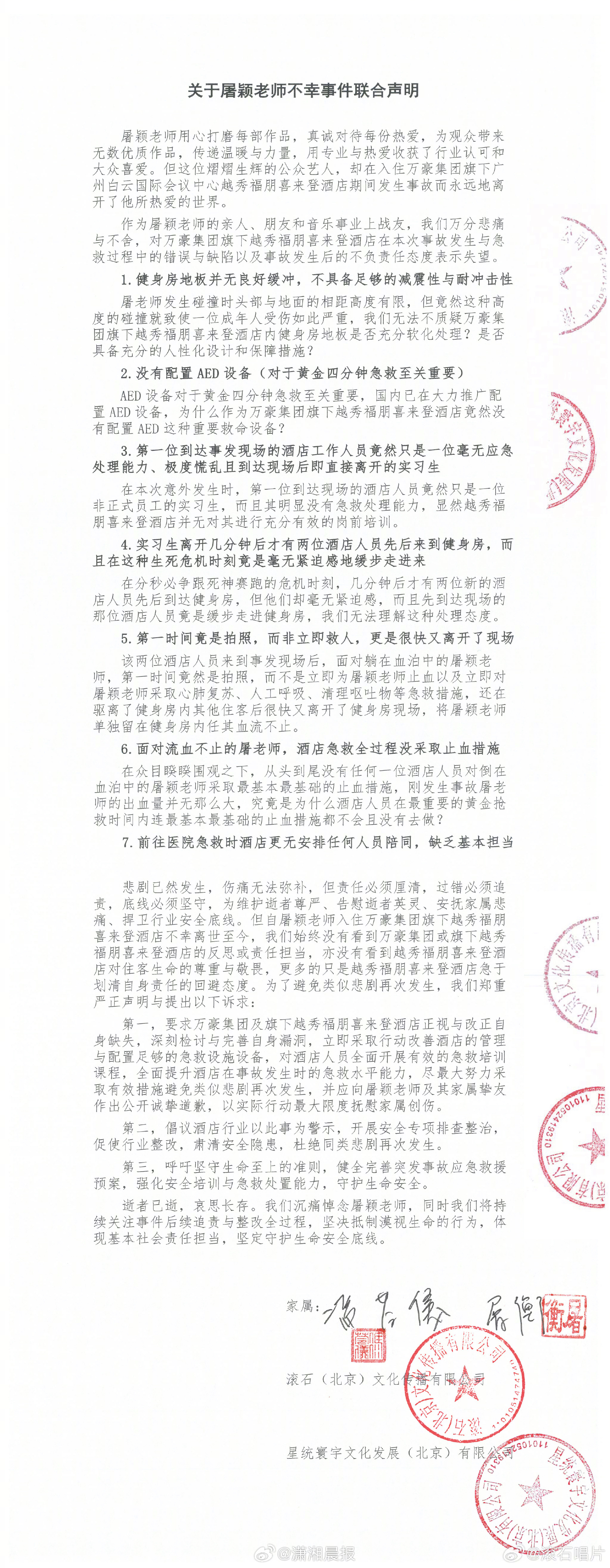 【#滚石点名酒店工作人员说有急救培训#，#屠颖住的酒店目前有AED设备#】 6月